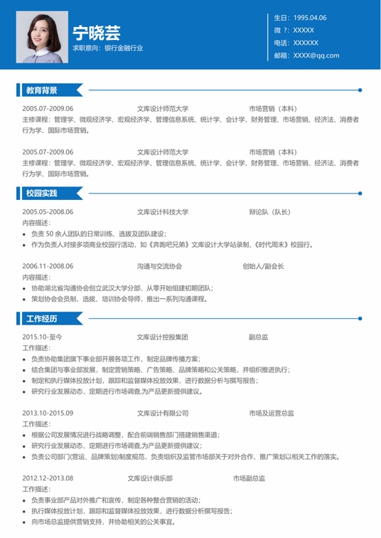 优质双页简历2 (7)多页简历word模板